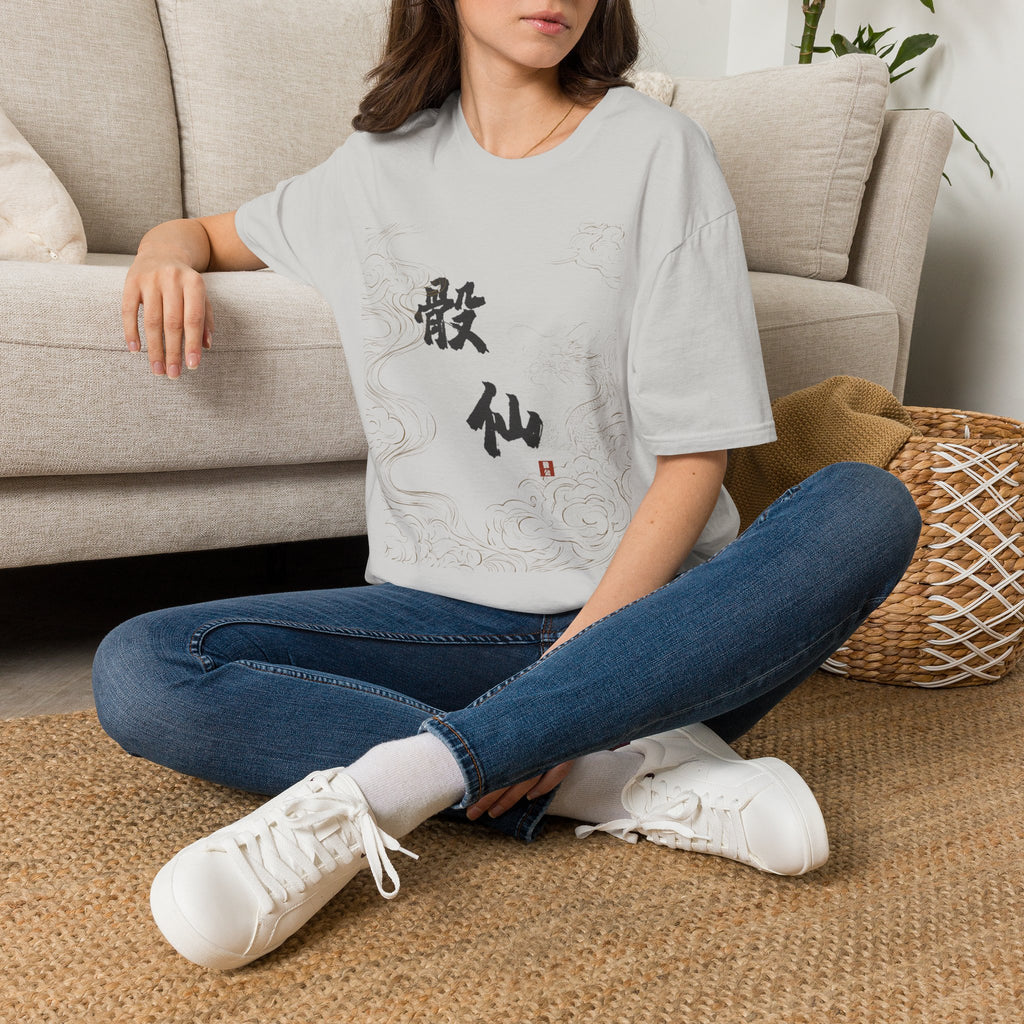 Auspicious Clouds Tee — 骰仙 Dice Immortal Calligraphy | Ink Brush Xianxia Shirt