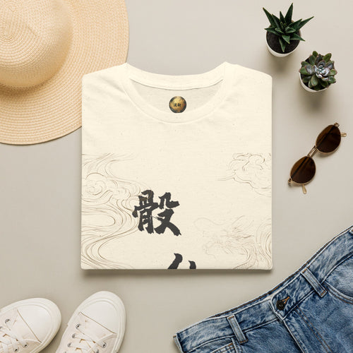 Auspicious Clouds Tee — 骰仙 Dice Immortal Calligraphy | Ink Brush Xianxia Shirt